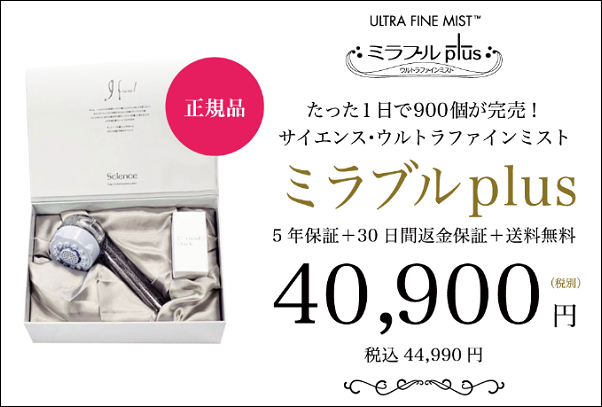 ミラブル エディオン